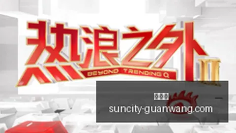 电竞赛事观战人数创新高，行业蓬勃发展